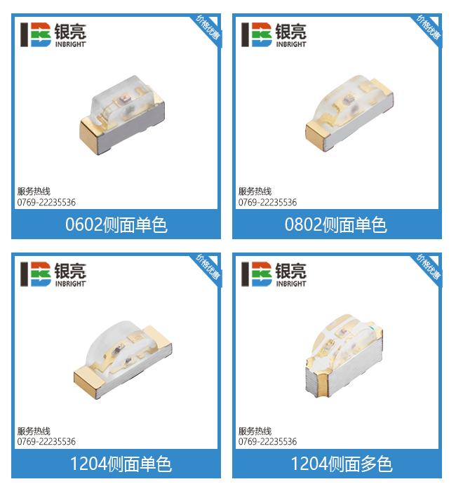 側發(fā)光LED